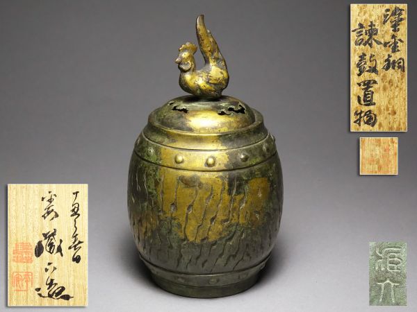 【京工芸の最高峰 金工師 三世泰蔵六造】塗金銅 諫鼓置物