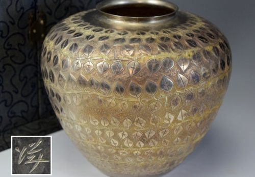 彫金美術 彫金家 信田洋造 葉茎螺旋文 純銀壷