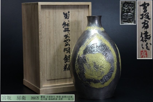 純銀製 宮坂房衛作 菊牡丹あやめ図 銀瓶 共箱