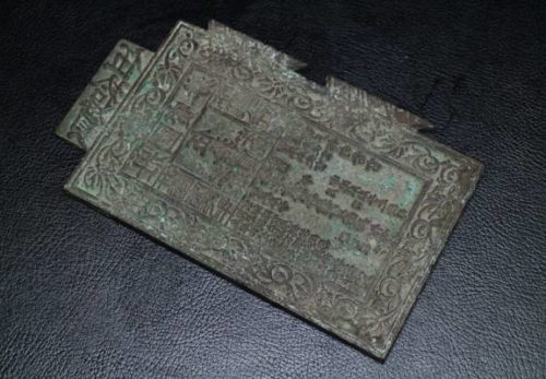 中国金代 壯国宝券伍拾貫 西京大同府銅鈔版 交鈔 原始紙幣