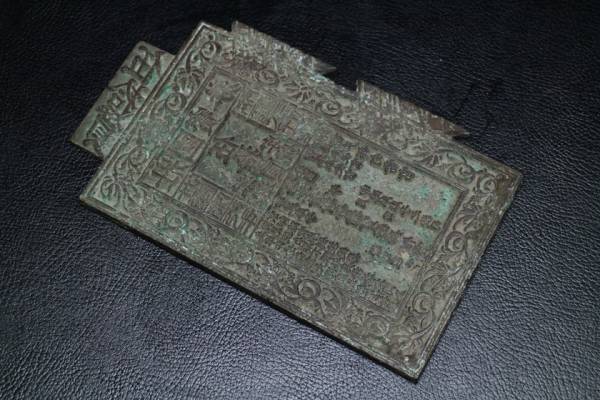 中国金代 壯国宝券伍拾貫 西京大同府銅鈔版 交鈔 原始紙幣