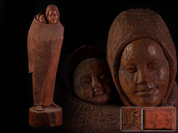 【彫刻家 瀧口政満作 希少作品一挙に出品】木彫「母と子」アイヌ彫刻