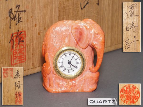 彫刻美術 谷口康隆作 珊瑚彫 象 置時計