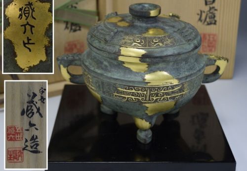 五世秦蔵六作 饕餮文塗金銅香炉