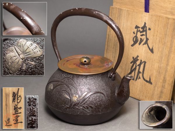 煎茶道具 龍盛堂造 銀象嵌入提手 銀象嵌花蝶霊芝図