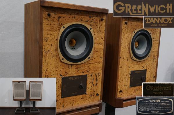 タンノイ GREENWICHグリニッチ スピーカー スタンド付属