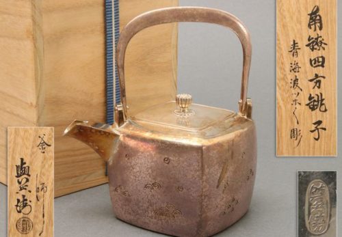 【銀製】釜師 角谷興兵衛造 南鐐四方銚子 青海波ツボツボ彫