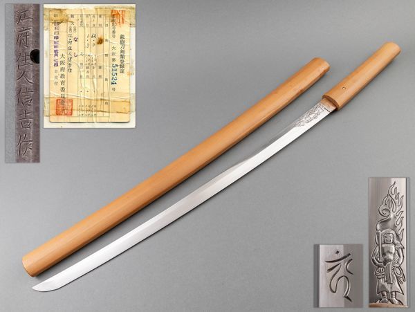 武具 江府住人信吉作 不動明王文彫 刀