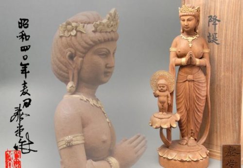 彫刻家 奥山泰堂作 木彫 降誕 仏像