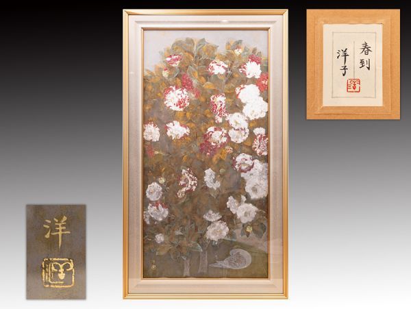 渡辺洋子作「春到」日本画