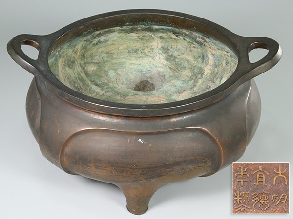 中国美術 大明宣徳年製銘 古銅 双耳 四足 香炉