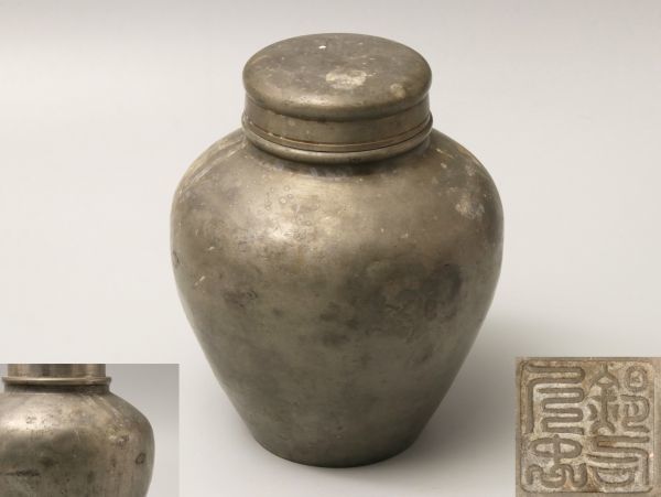 煎茶道具 錫司屋忠銘 錫製 茶壷