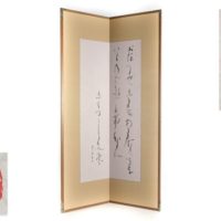 書家 伊藤鳳雲作 三行書 屏風