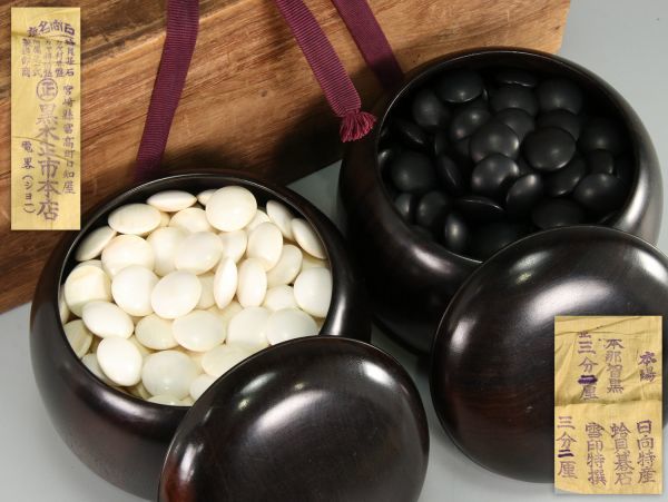 囲碁道具 蛤白那智黒 碁石