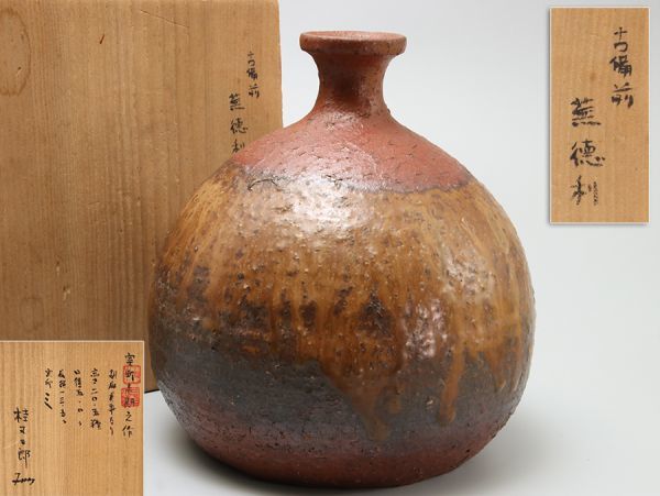 【桂又三郎識箱】室町末期之作 窯印有 古備前 蕪徳利