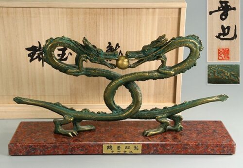 彫刻家 中村晋也作「瑞玉双龍」ブロンズ 置物