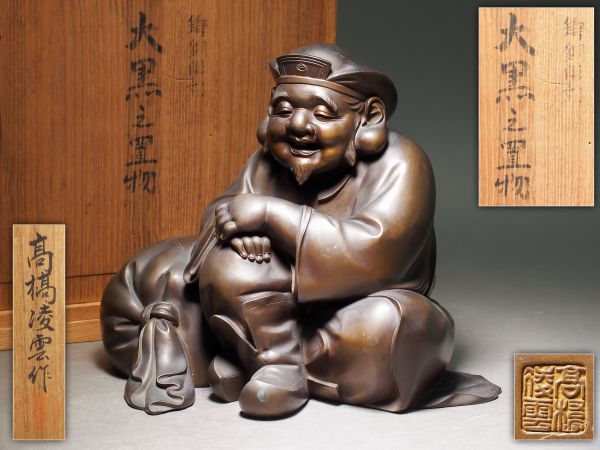 金工家 高橋凌雲作 鋳銅彫刻 大黒之置物 共箱