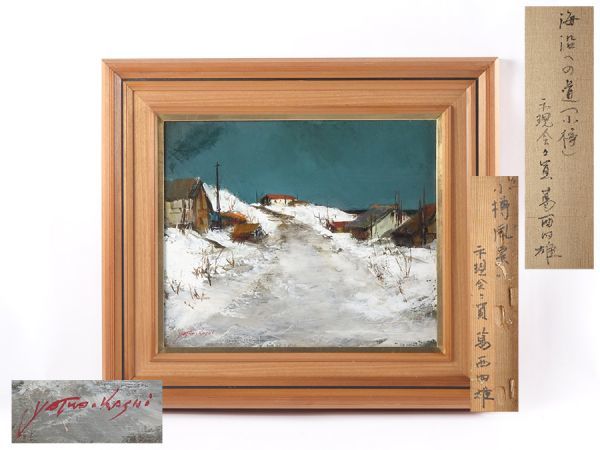 画家 葛西四雄作「海没への道」油彩 キャンバスF8号 額装 真作