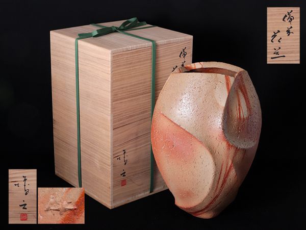 【大作 高さ60.0cm】脇本博之作 備前 花生 共箱