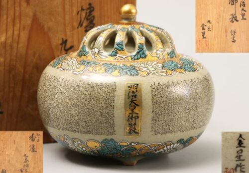 茶道具 九谷焼 田村金星造 明治天皇御製細字文 金彩色絵 香炉 共箱付属