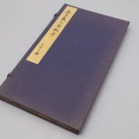 【集王羲聖教序 大唐三藏聖教序】書 拓本