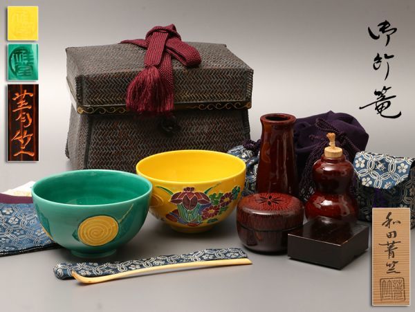 茶道具 和田菁竺作 御所篭 竹編茶箱 茶道具一式 手塚祥堂造 茶碗 瓢箪形 振出 茶巾筒